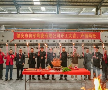 新年新程，窯火騰輝丨將軍陶瓷集團兩大智造生產(chǎn)基地盛大點火！