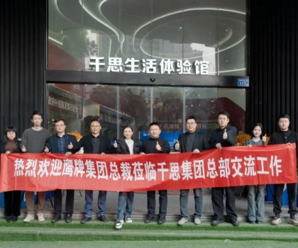 鷹牌集團赴千思裝飾考察交流，共話行業(yè)發(fā)展新趨勢