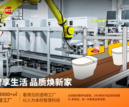 箭牌家居以“質(zhì)”與“智”之力，擎起家居強(qiáng)國夢(mèng)