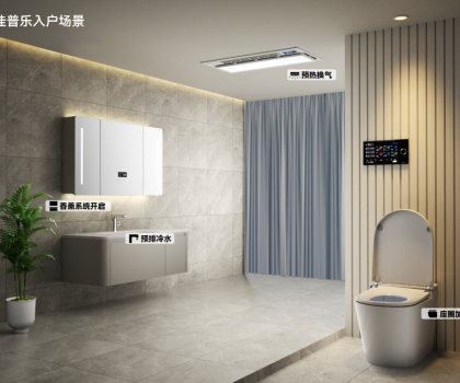 鴻蒙智聯(lián)+智能衛(wèi)浴：佳普樂重新定義未來家的舒適邊界