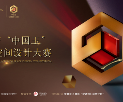 杭州·莫干山 | 歐神諾中國(guó)玉空間設(shè)計(jì)大賽首場(chǎng)研學(xué)評(píng)選之旅即將開啟！