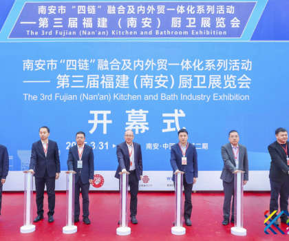 南安市“四鏈”融合及內(nèi)外貿(mào)一體化系列活動——第三屆福建（南安）廚衛(wèi)展覽會盛大開幕！引領(lǐng)衛(wèi)浴行業(yè)新潮流！
