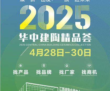 2025華中建陶精品薈籌備加速，走進(jìn)景德鎮(zhèn)華中建陶總部基地