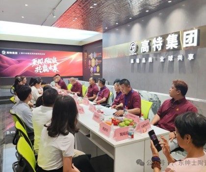 廣東高特集團展廳落成典禮暨紳士陶瓷煥新發(fā)布儀式隆重舉行