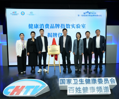 惠達(dá)衛(wèi)浴助力首屆“健康消費(fèi)品牌傳播論壇”成功舉辦！