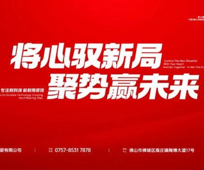 大將軍瓷磚陶博會成焦點(diǎn)！經(jīng)銷商說這才是我們想要的