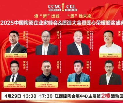 4.28-30為期三天！2025華中建陶精品薈啟幕，透了怎樣的產(chǎn)品風(fēng)向標？