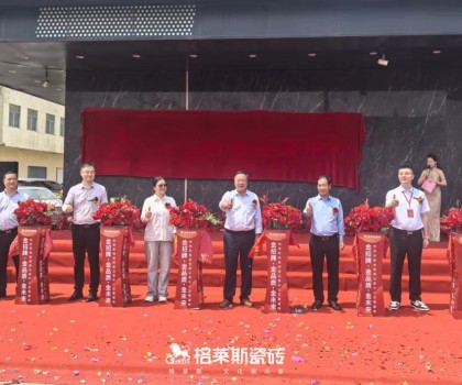 三金為盟 共贏未萊│西南/河北格萊斯運(yùn)營中心啟幕盛典暨戰(zhàn)略峰會圓滿舉行