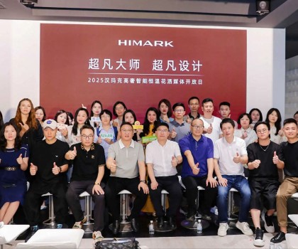 HIMARK漢瑪克2025 媒體開放日，見證「超凡大師?超凡設(shè)計(jì)」
