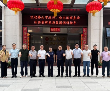 佛山市政府、哈爾濱商務局蒞臨箭牌家居集團調(diào)研指導，助力佛山萬億級家居產(chǎn)業(yè)