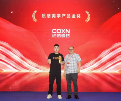 純選瓷磚在2025中國陶瓷行業(yè)IP發(fā)展大會上斬獲“質(zhì)感美學產(chǎn)品金獎”