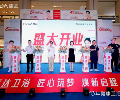 智凈未來，健康啟航！惠達衛(wèi)浴8.0旗艦店耀世登陸紅星美凱龍西南全球家居一號店！