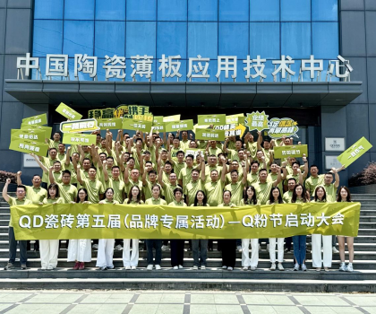 迎頭而上！QD瓷磚必勝之姿開啟下半年奮戰(zhàn)新征程