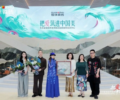 把愛筑進(jìn)中國美│楊麗萍親臨冠珠瓷磚為新藝術(shù)館選品，共話筑家美學(xué)