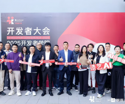 開(kāi)發(fā)者大會(huì) | 開(kāi)發(fā)者學(xué)院三城啟幕：開(kāi)創(chuàng)“非遺智造”破界賦能，開(kāi)辟設(shè)計(jì)新賽道！