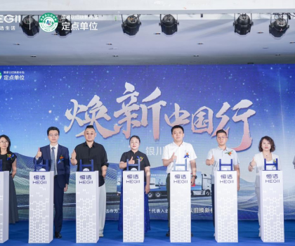 品質(zhì)煥新，恒潔引領(lǐng)！2025恒潔煥新中國行?銀川站盛大開啟?