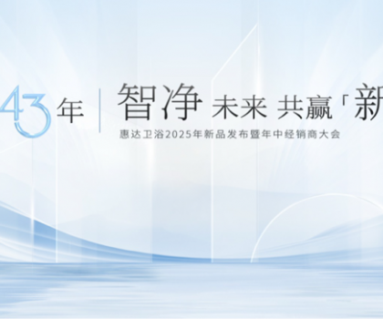 姜妍見證惠達(dá)標(biāo)準(zhǔn)時(shí)刻：從深盾S6沉浸體驗(yàn)到全水路殺菌團(tuán)標(biāo)啟動(dòng)