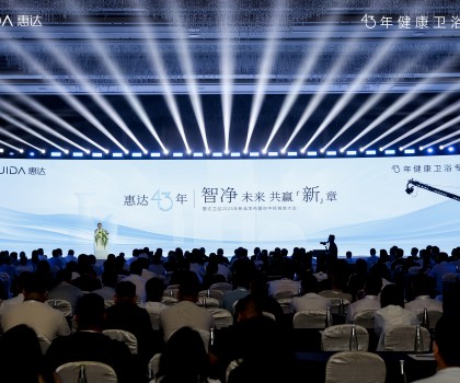 智凈未來 共贏新章｜惠達衛(wèi)浴2025年新品發(fā)布暨年中經(jīng)銷商大會盛大舉辦！