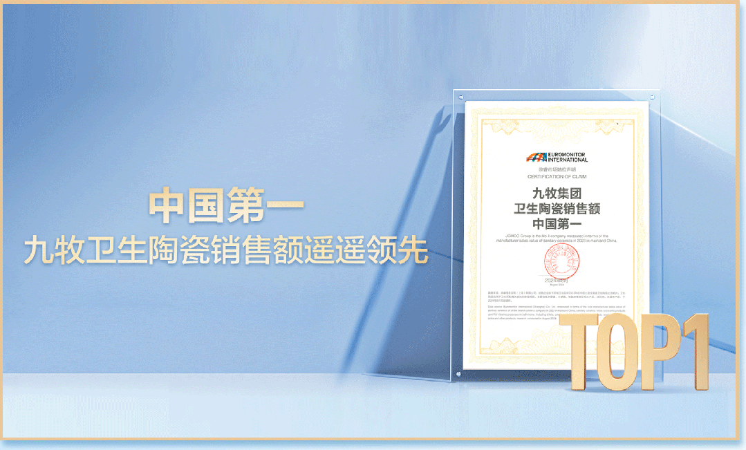 中國(guó)智能衛(wèi)浴第一品牌，為什么是九牧？