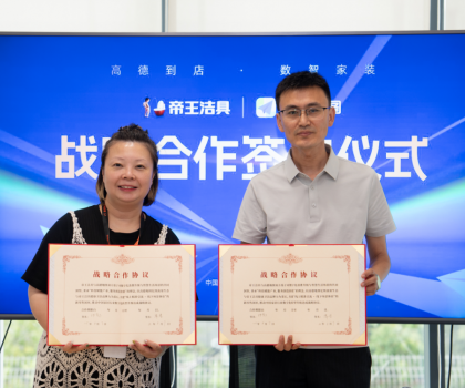 布局多元化新零售渠道，帝王潔具與高德地圖達(dá)成戰(zhàn)略合作