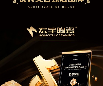 宏宇陶瓷憑何連續(xù)斬獲抖音官方大獎？解析其全域營銷破圈邏輯