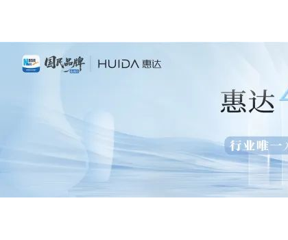 43年匠心開啟健康衛(wèi)浴新紀元 惠達衛(wèi)浴攜手新華網(wǎng)共拓國民品牌新勢力