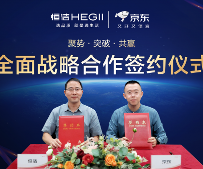 恒潔與京東戰(zhàn)略升級，共同推動智能衛(wèi)浴進(jìn)入“全鏈路協(xié)同”時(shí)代