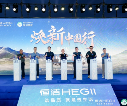 品質(zhì)煥新，恒潔引領(lǐng)！2025恒潔煥新中國行?運(yùn)城站盛大開啟