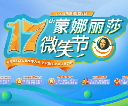 蒙娜麗莎第17屆微笑節(jié)，全網(wǎng)超2億次曝光溫情破圈！