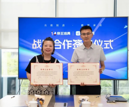 創(chuàng)新驅(qū)動·深化布局 | 帝王潔具x高德地圖達成戰(zhàn)略合作