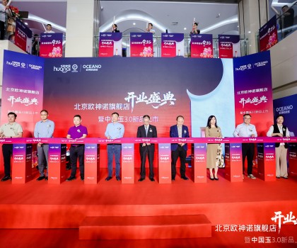 歐神諾瓷磚北京旗艦店盛大開(kāi)業(yè)，中國(guó)玉3.0以靜奢之美煥新京城！
