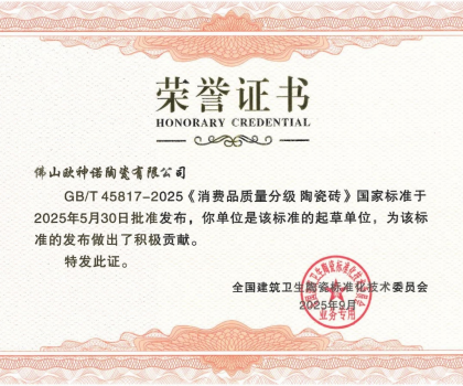 重磅｜歐神諾瓷磚率先通過5A新國標檢測，引領行業(yè)品質新標桿！