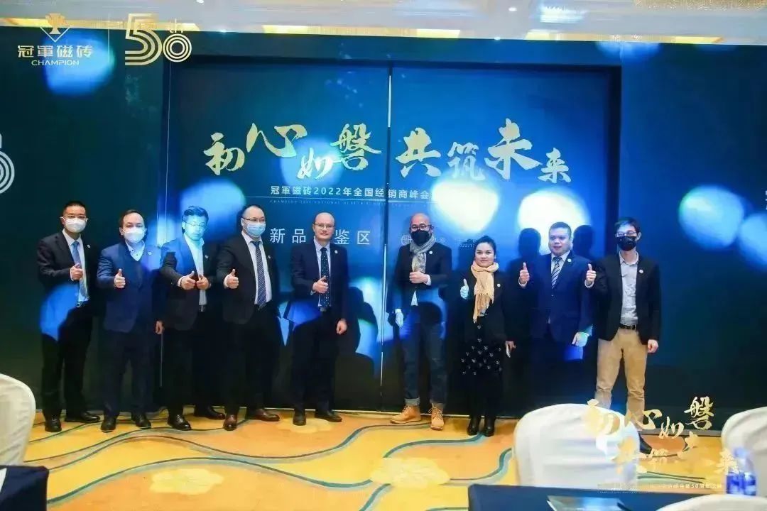 【初心如磐 共筑未來】——冠軍磁磚2022年全國(guó)經(jīng)銷商峰會(huì)暨50周年慶典圓滿成功4.jpg