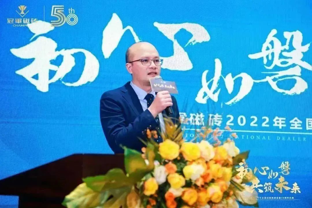 【初心如磐 共筑未來】——冠軍磁磚2022年全國(guó)經(jīng)銷商峰會(huì)暨50周年慶典圓滿成功15.jpg