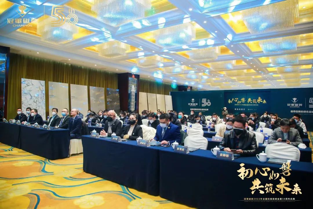 【初心如磐 共筑未來】——冠軍磁磚2022年全國(guó)經(jīng)銷商峰會(huì)暨50周年慶典圓滿成功16.jpg