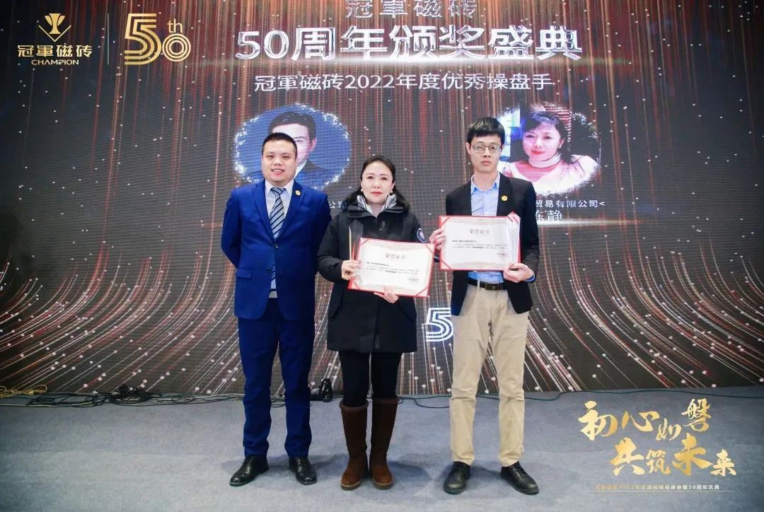 【初心如磐 共筑未來】——冠軍磁磚2022年全國(guó)經(jīng)銷商峰會(huì)暨50周年慶典圓滿成功18.jpg