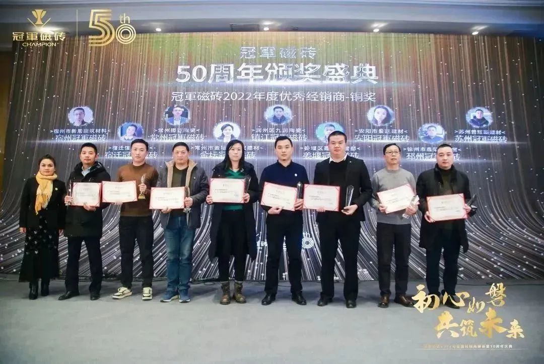 【初心如磐 共筑未來】——冠軍磁磚2022年全國(guó)經(jīng)銷商峰會(huì)暨50周年慶典圓滿成功19.jpg
