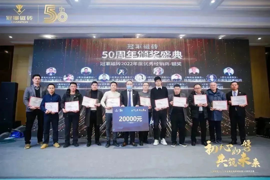 【初心如磐 共筑未來】——冠軍磁磚2022年全國(guó)經(jīng)銷商峰會(huì)暨50周年慶典圓滿成功20.jpg