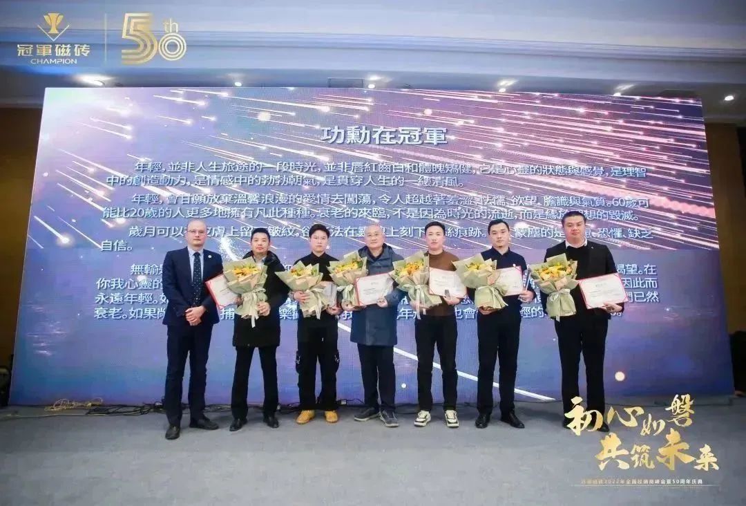 【初心如磐 共筑未來】——冠軍磁磚2022年全國(guó)經(jīng)銷商峰會(huì)暨50周年慶典圓滿成功23.jpg