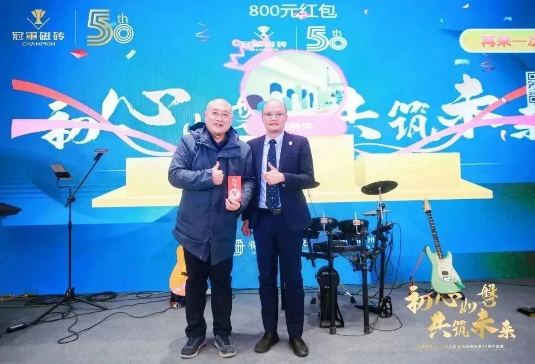 【初心如磐 共筑未來】——冠軍磁磚2022年全國(guó)經(jīng)銷商峰會(huì)暨50周年慶典圓滿成功26.jpg