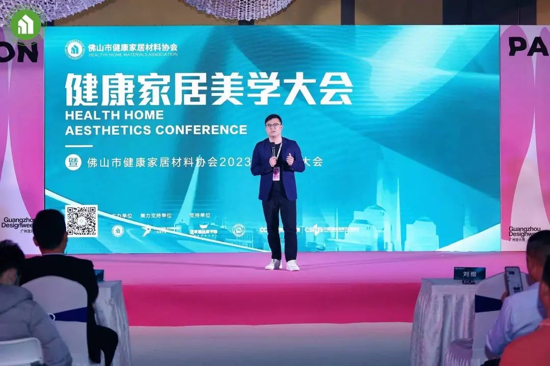 2023健康家居美學(xué)大會暨佛山市健康家居材料協(xié)會交流大會成功舉辦！5.jpg