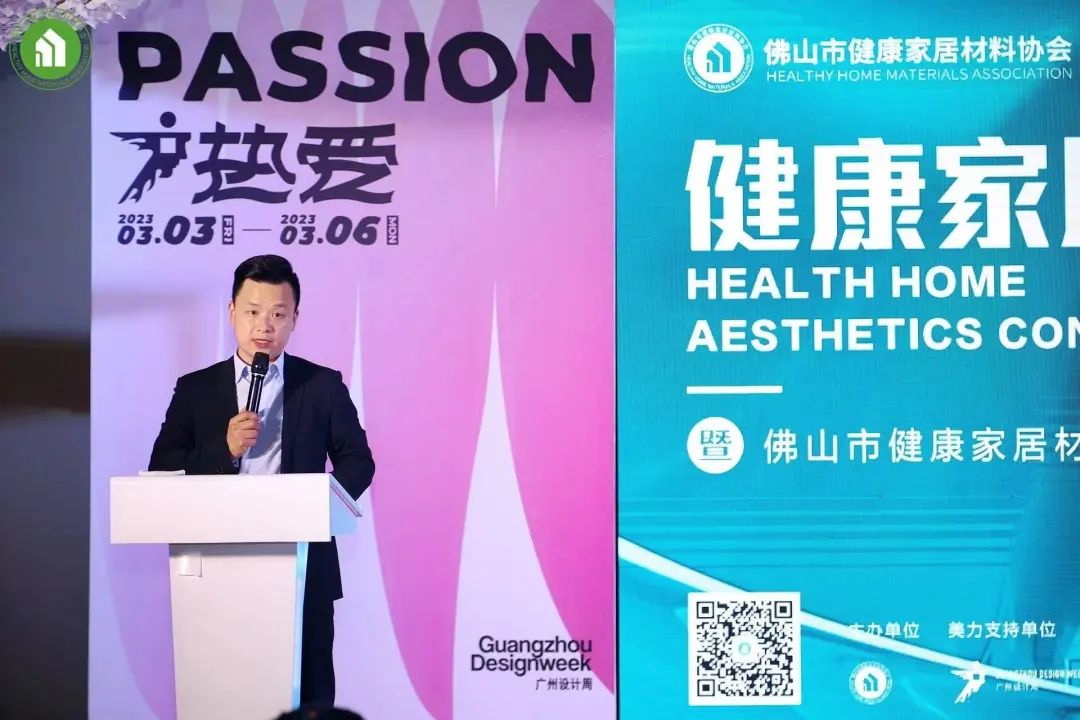 2023健康家居美學(xué)大會暨佛山市健康家居材料協(xié)會交流大會成功舉辦！6.jpg