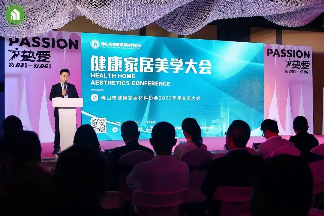 2023健康家居美學(xué)大會暨佛山市健康家居材料協(xié)會交流大會成功舉辦！7.jpg
