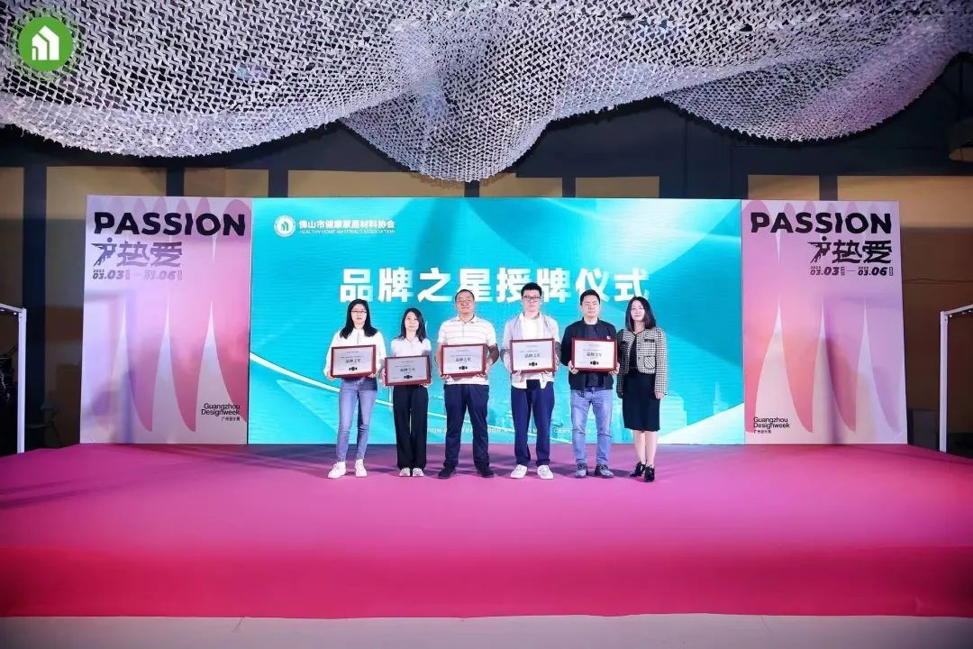 2023健康家居美學(xué)大會暨佛山市健康家居材料協(xié)會交流大會成功舉辦！29.jpg