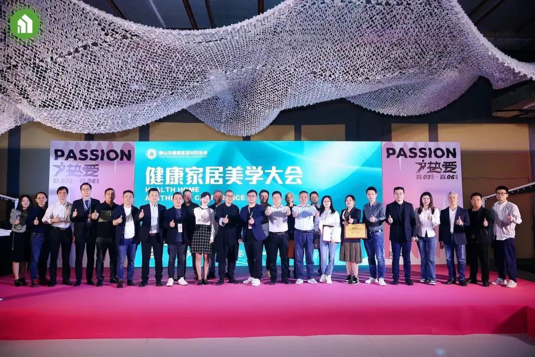 2023健康家居美學(xué)大會暨佛山市健康家居材料協(xié)會交流大會成功舉辦！33.jpg