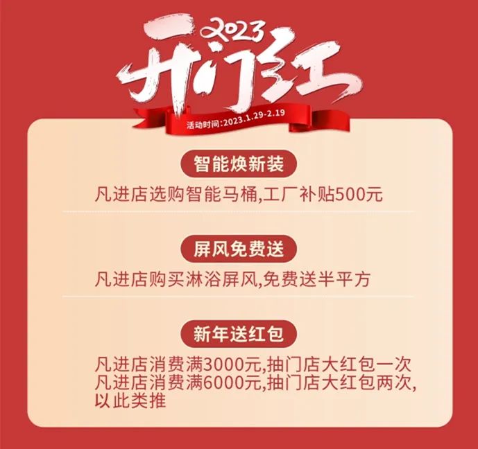 新年煥新潮 ！浪鯨衛(wèi)浴“2023開年紅”開年鉅惠重磅來襲2.jpg