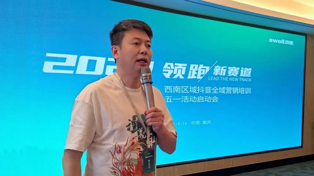 “領跑·新賽道”四維衛(wèi)浴西南區(qū)域抖音全域營銷培訓暨五一活動啟動會圓滿結束 (9).jpg