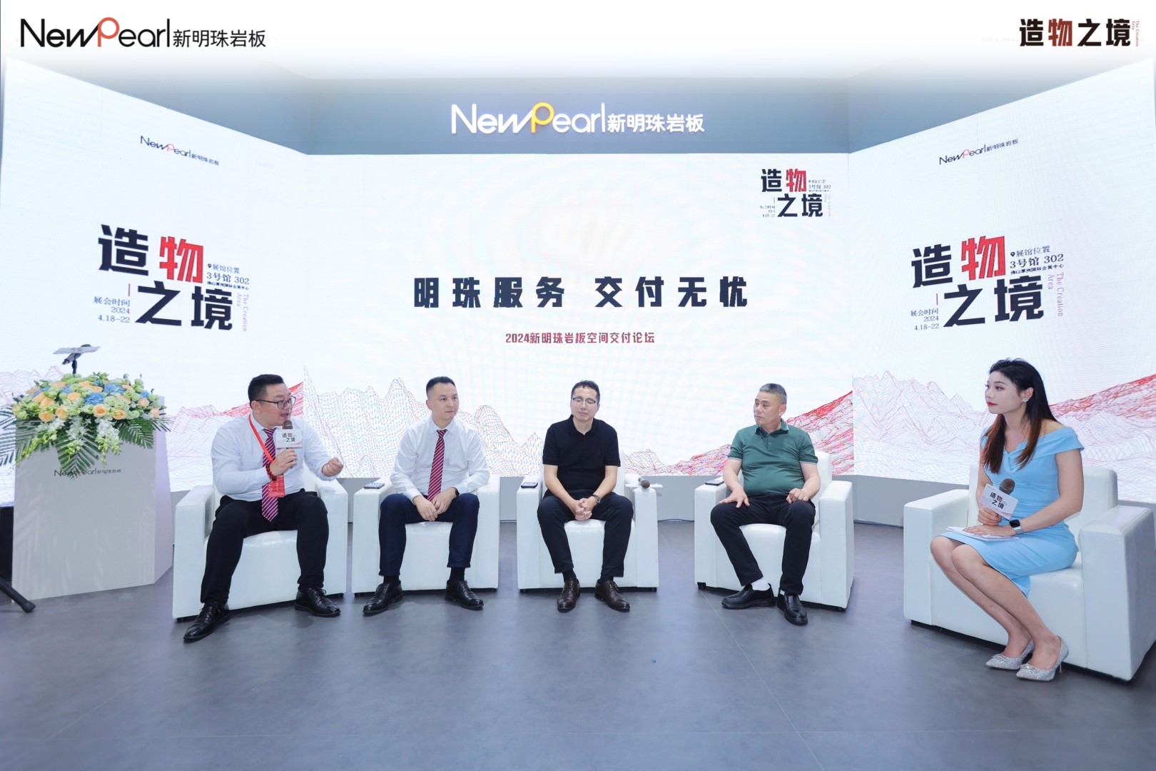 1713588352210389.jpg 明珠服務(wù) 無憂交付新明珠巖板“空間交付發(fā)布會”成功舉辦 (3).jpg