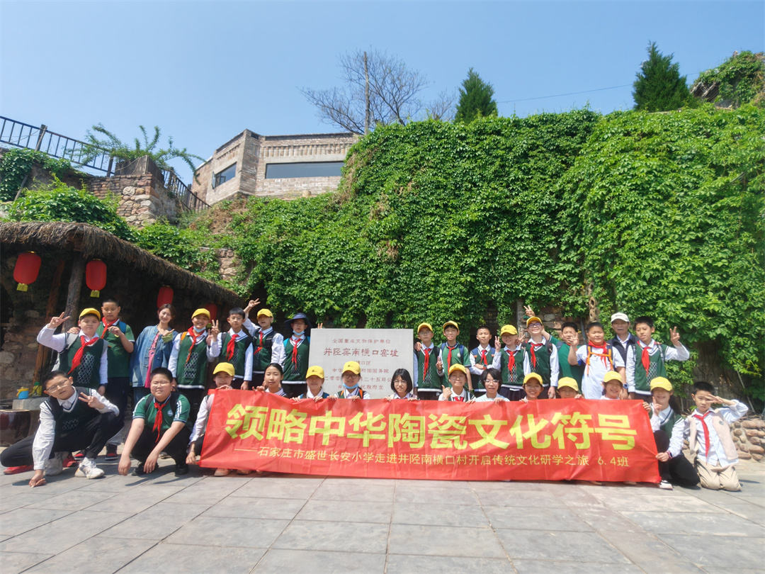 1713759275496143.jpg 石家莊市盛世長安小學(xué)走進(jìn)井陘南橫口村開啟傳統(tǒng)文化研學(xué)之旅A03.jpg