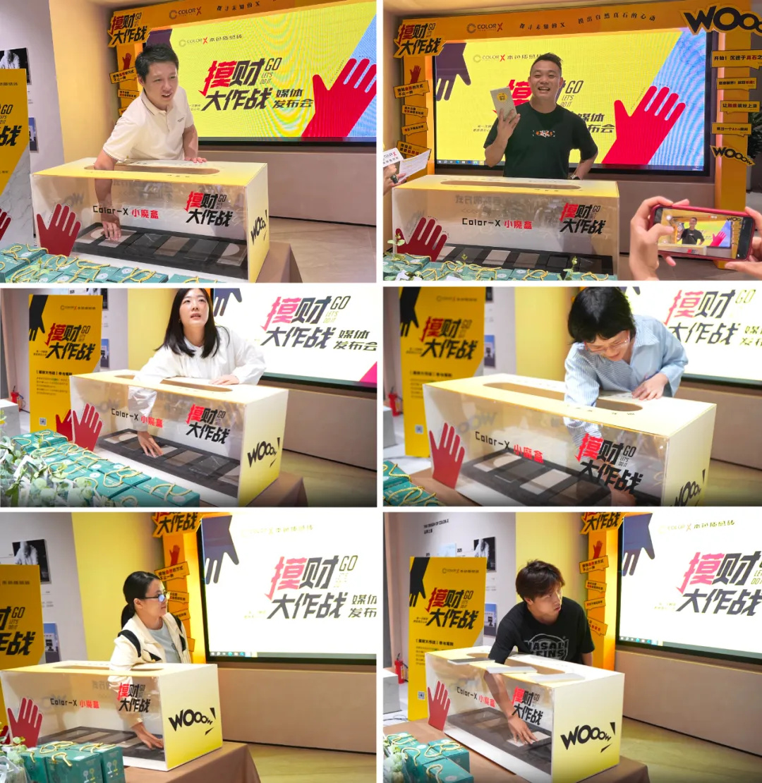 Color-X全新IP“摸財大作戰(zhàn)”媒體發(fā)布會 (2).jpg